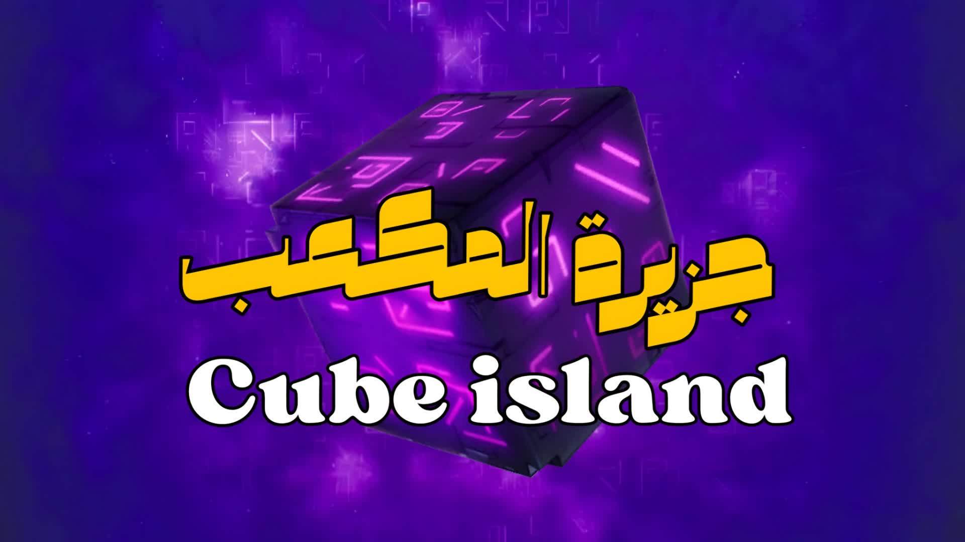 جزيرة المكعب - Cube island 2024