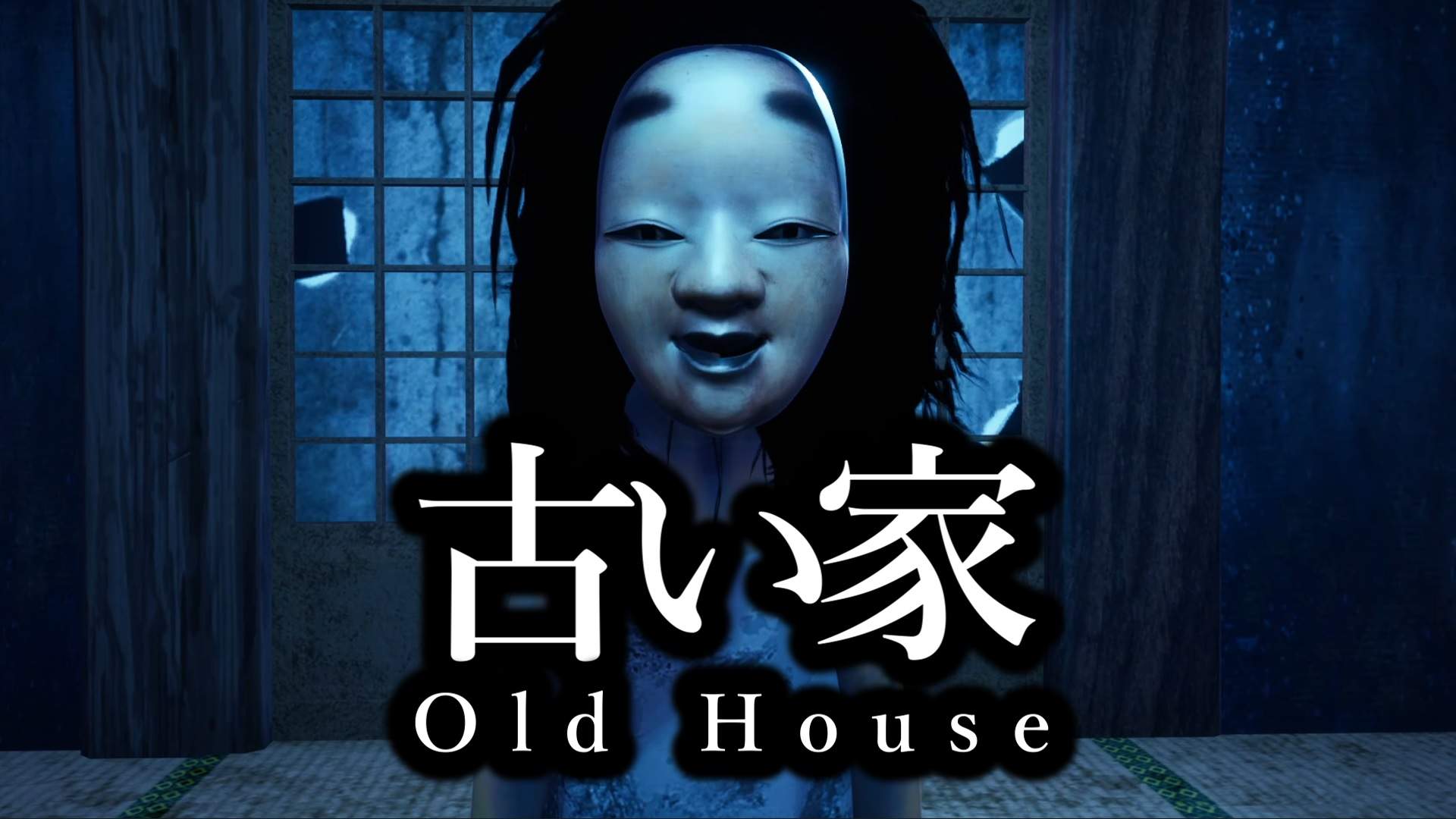 【HORROR】古い家 Old House