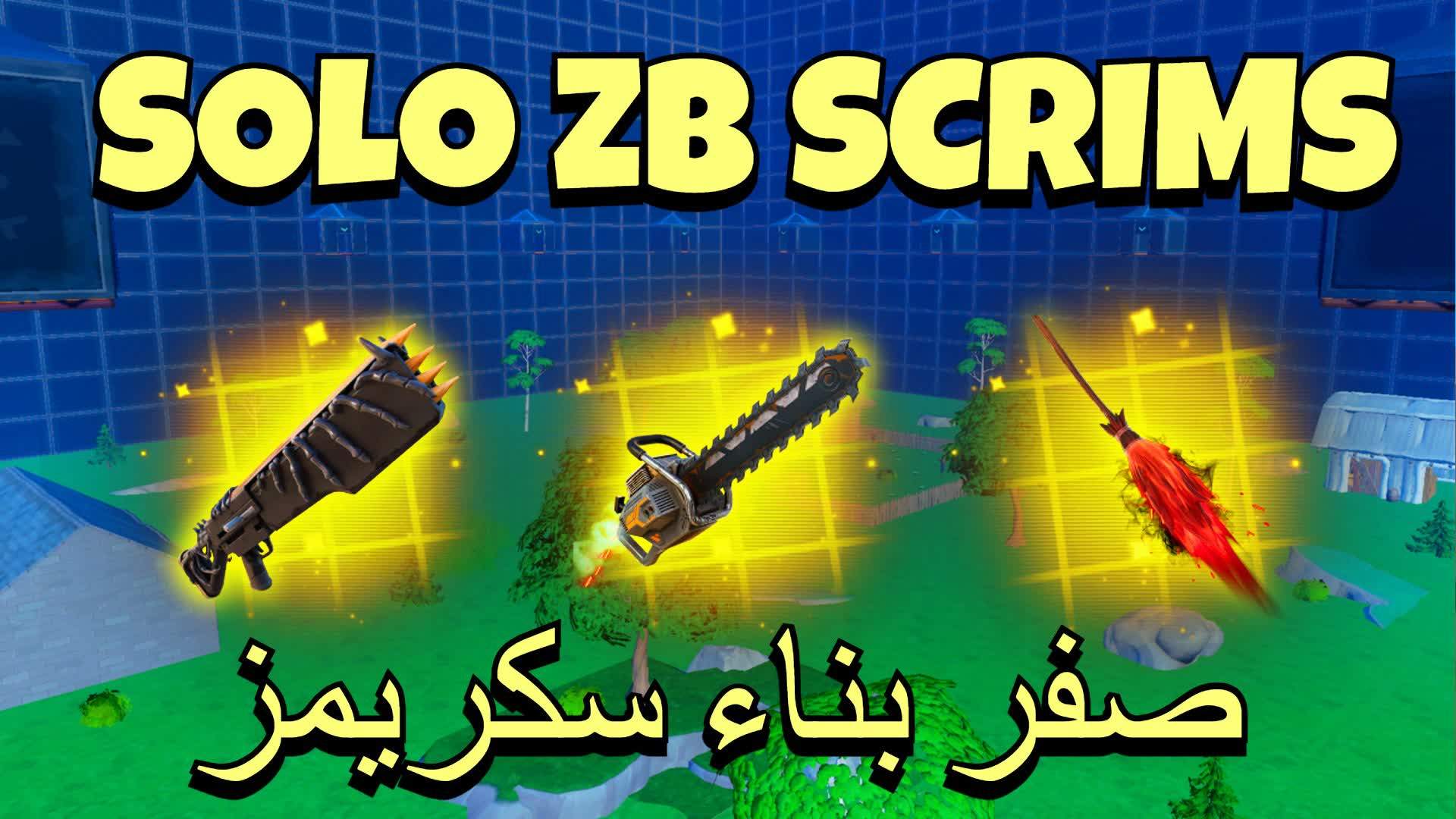 🏆 صفر بناء سكريمز SOLO SCRIMS NO BUILDS