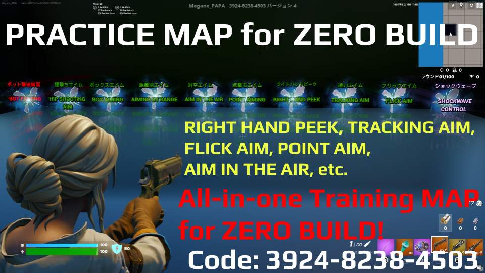 PRACTICE MAP for ZERO BUILD（ゼロビルド練習場）