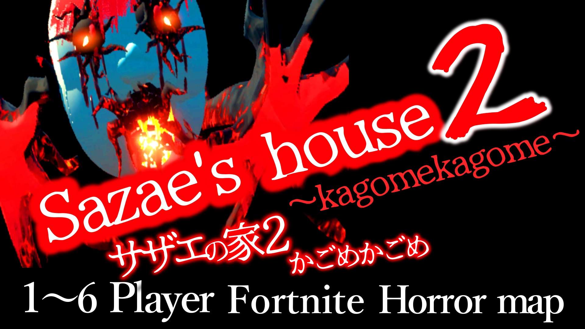 SAZAE'S HOUSE2～KAGOMEKAGOME～ENGLISH VER.