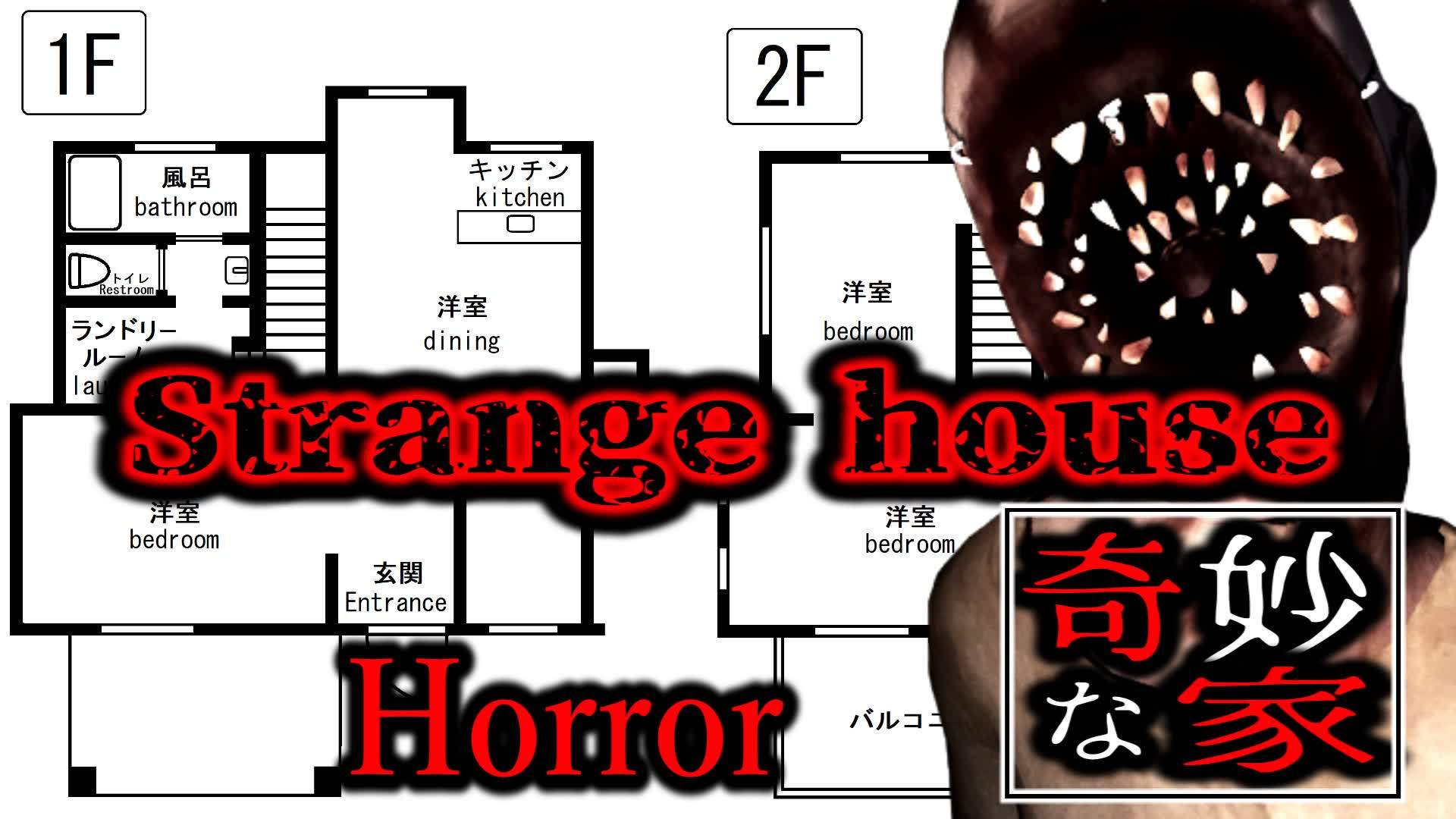 Strange House 奇妙な家【HORROR】