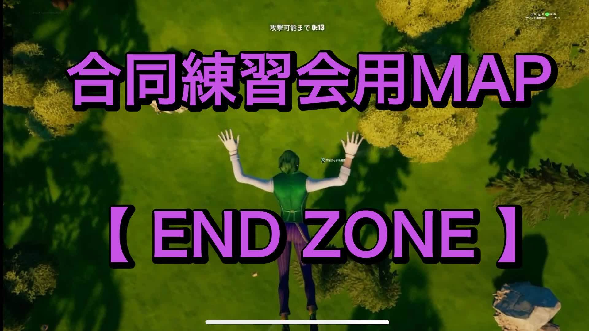 合同練習用Map　～ END ZONE ～